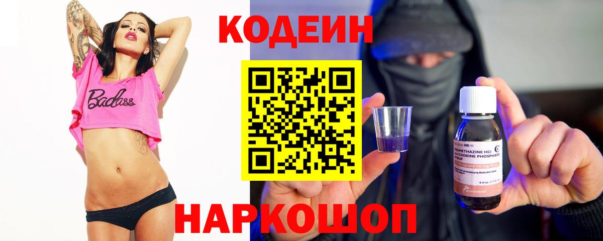 Чернушка  Кодеин напиток Lean (лин)  Вход с VPN 