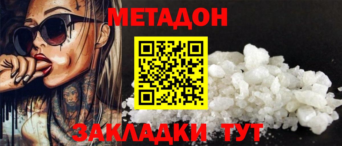 МЕТАДОН кристалл Чернушка